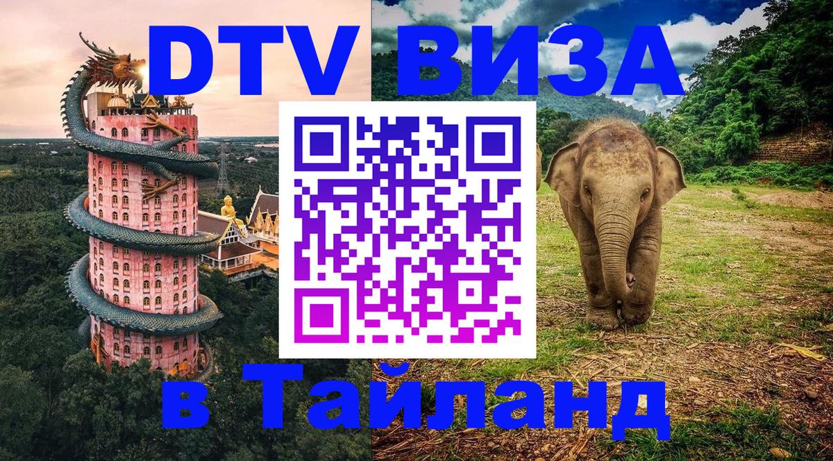 Visa в Таиланд Загреб 